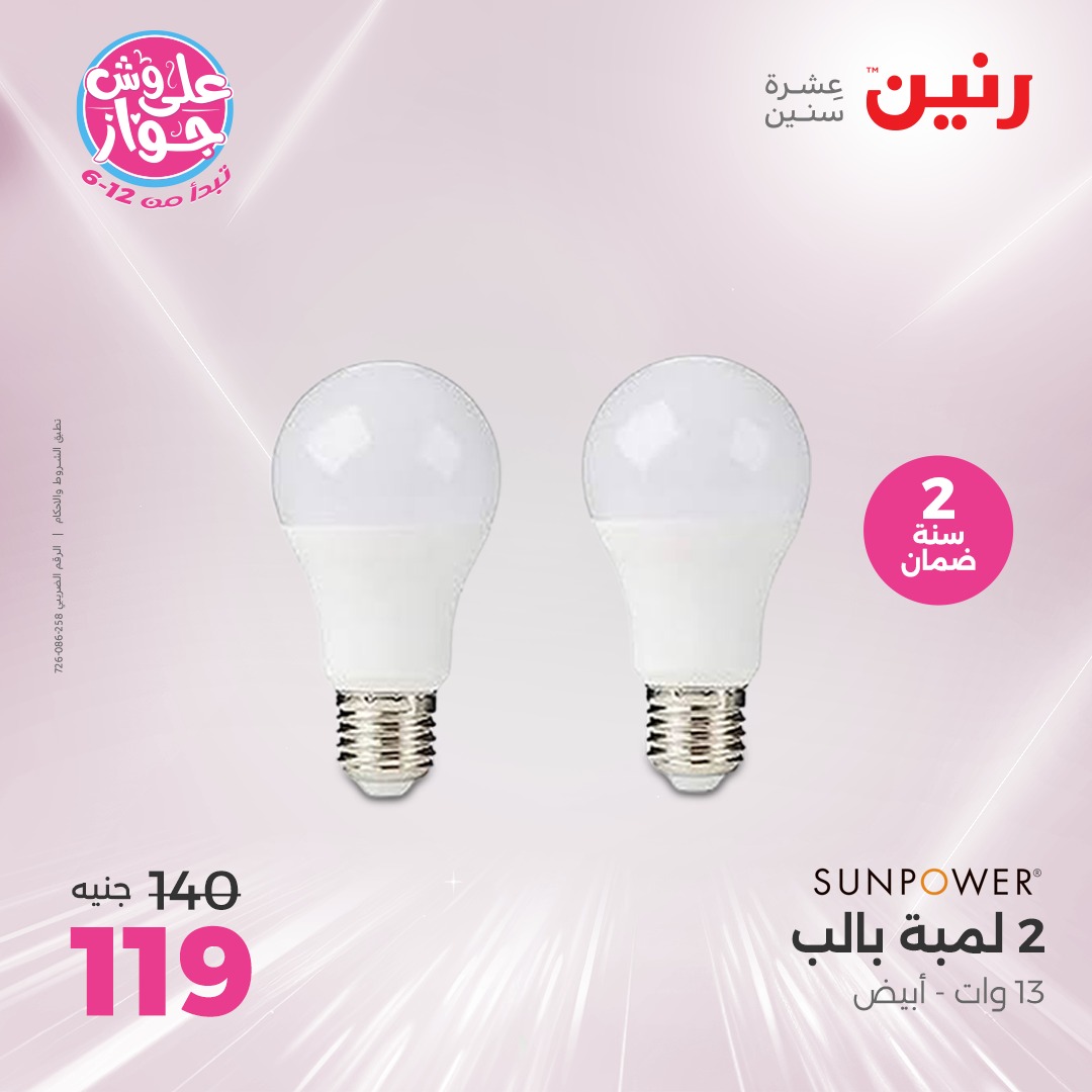 raneen offers from 24jun to 25jun 2025 عروض رنين من 24 يونيو حتى 25 يونيو 2025 صفحة رقم 38